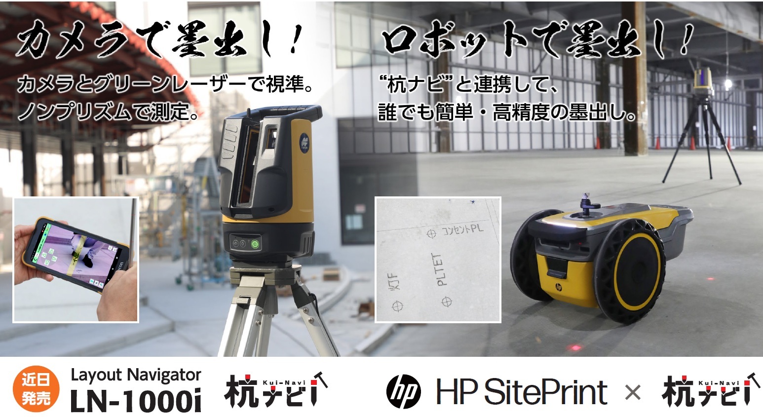 建築施工ソリューション体験会 建築施工ソリューション体験会