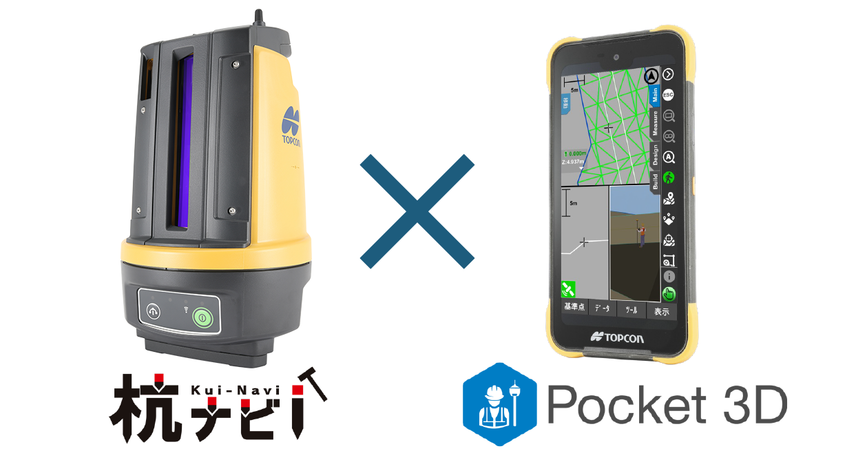 杭ナビ x Pocket 3D